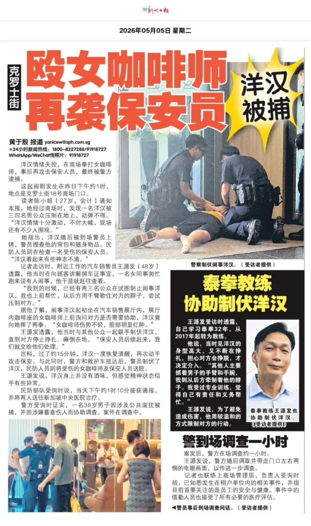新明日报-欧女咖啡师再袭保安员(泰拳教练协助制伏洋汉)